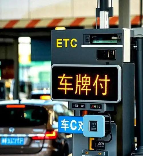 2026年高速公路车牌付ETC双轨并行_绿通预约系统车牌付_高速ETC