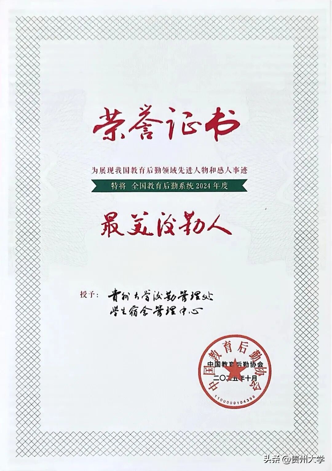 贵州大学后勤管理处学生宿舍管理中心_贵州大学最美后勤人_大学宿舍